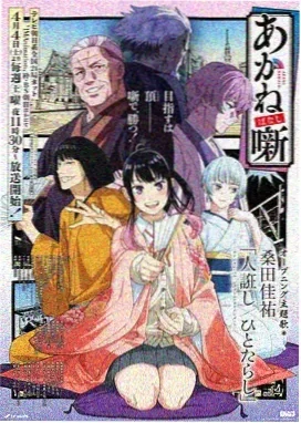 琉璃川 花嫁篇